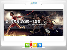 雄县361度——腾讯大运会梦想传递